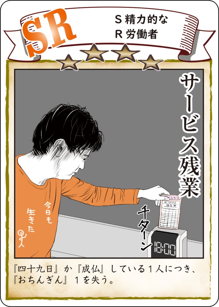 過労死ガチャ -Reincarnation- 第二版