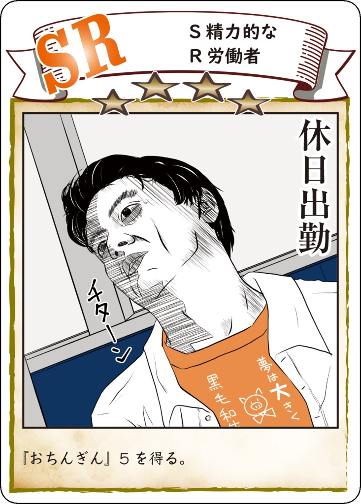 過労死ガチャ -Reincarnation- 第二版