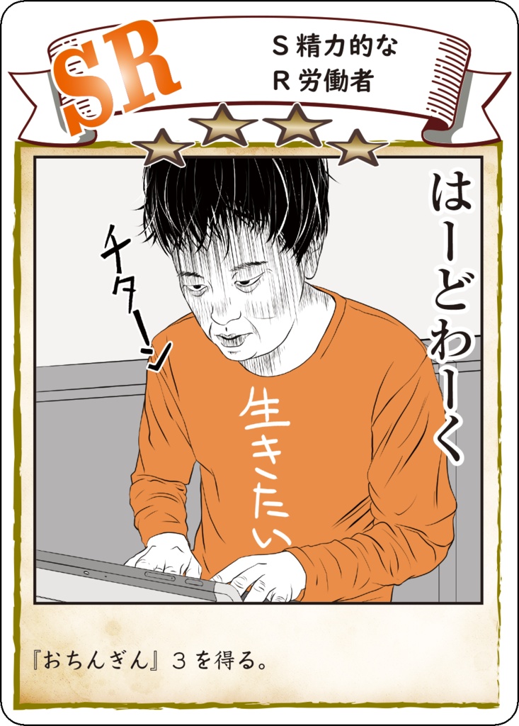 過労死ガチャ -Reincarnation- 第二版