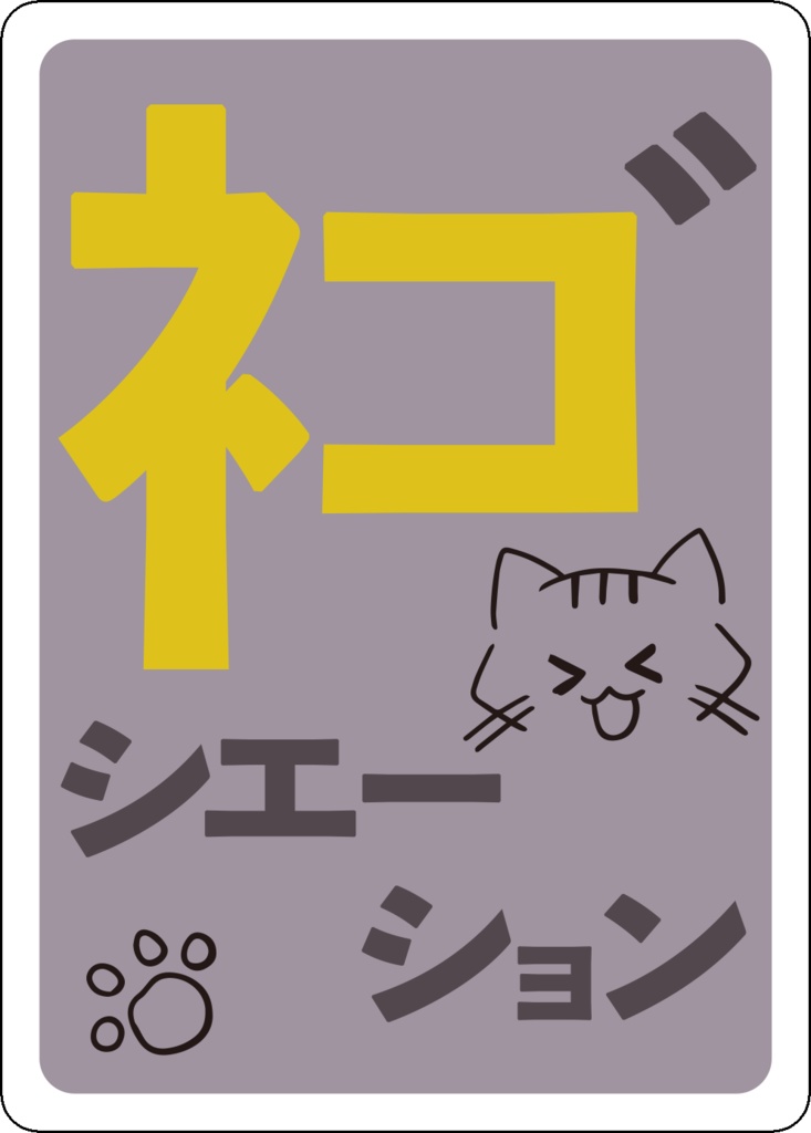 ネコと和解せよ