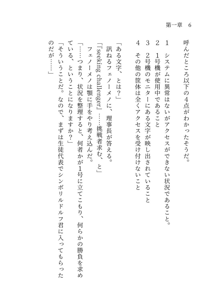 ゴルシとメノが仲良くケンカする本