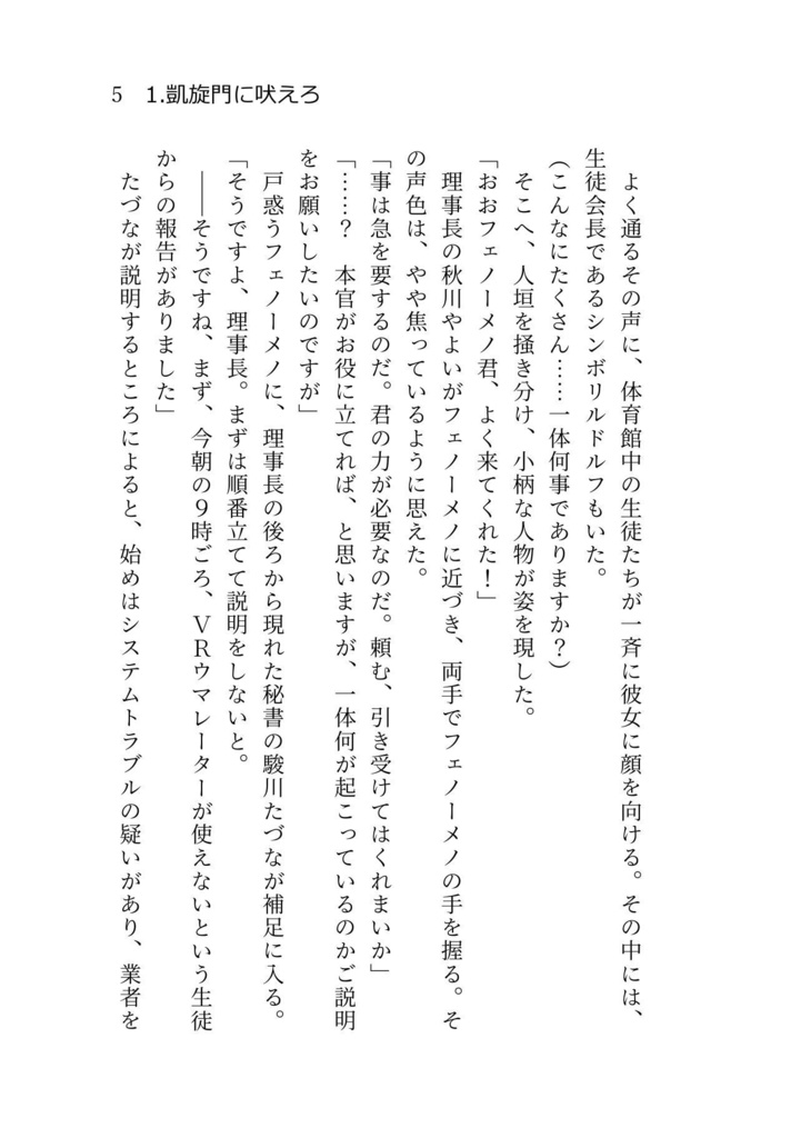ゴルシとメノが仲良くケンカする本
