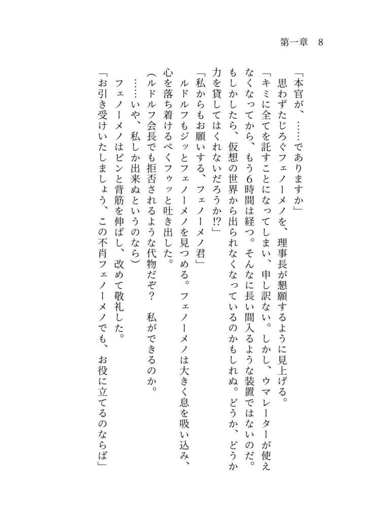 ゴルシとメノが仲良くケンカする本