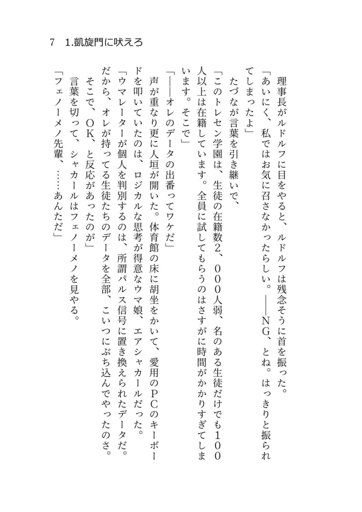 ゴルシとメノが仲良くケンカする本