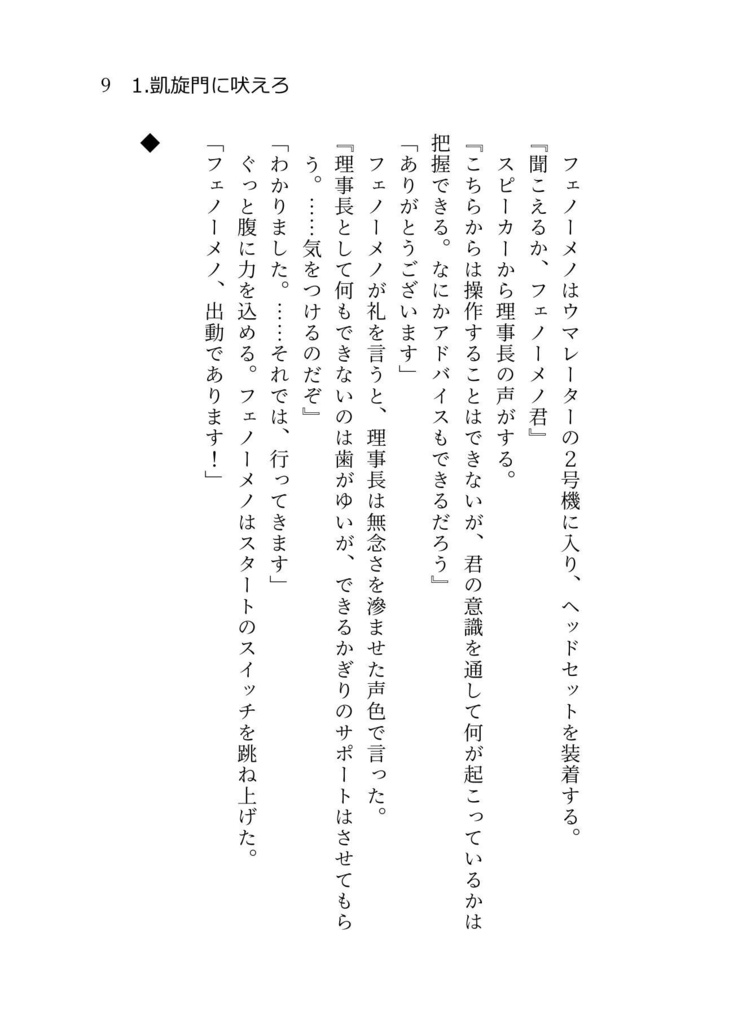 ゴルシとメノが仲良くケンカする本