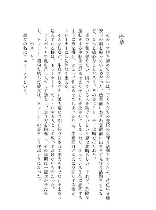 春に駆ける
