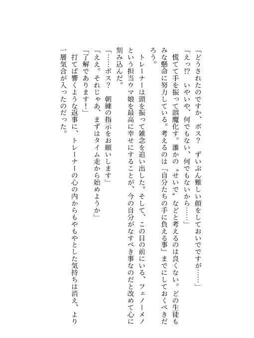 春に駆ける