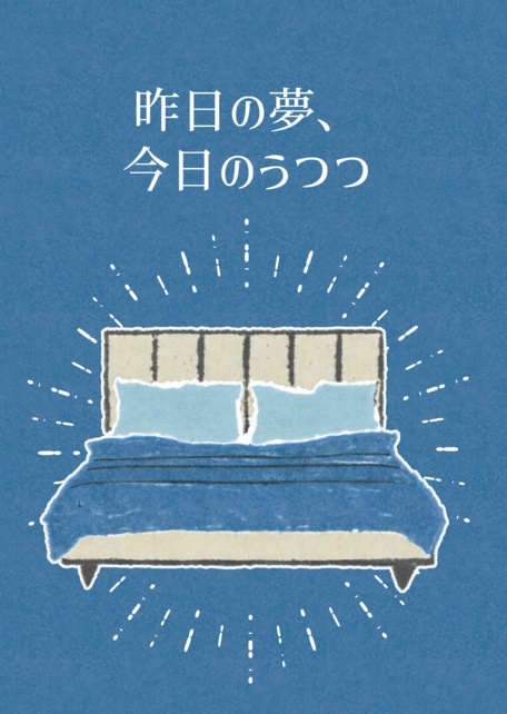 春に駆ける