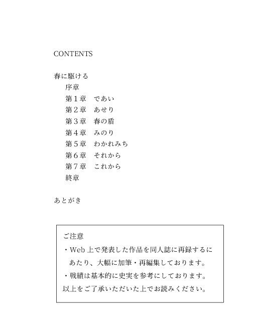 春に駆ける