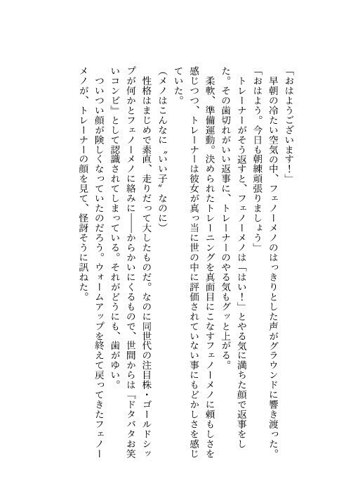 春に駆ける