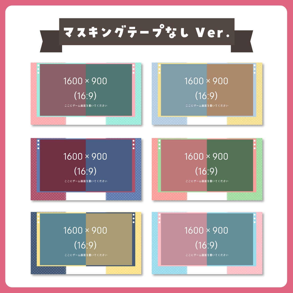 フリー素材 ゲーム配信画面 コラボ用 Mirumirumirumo Booth