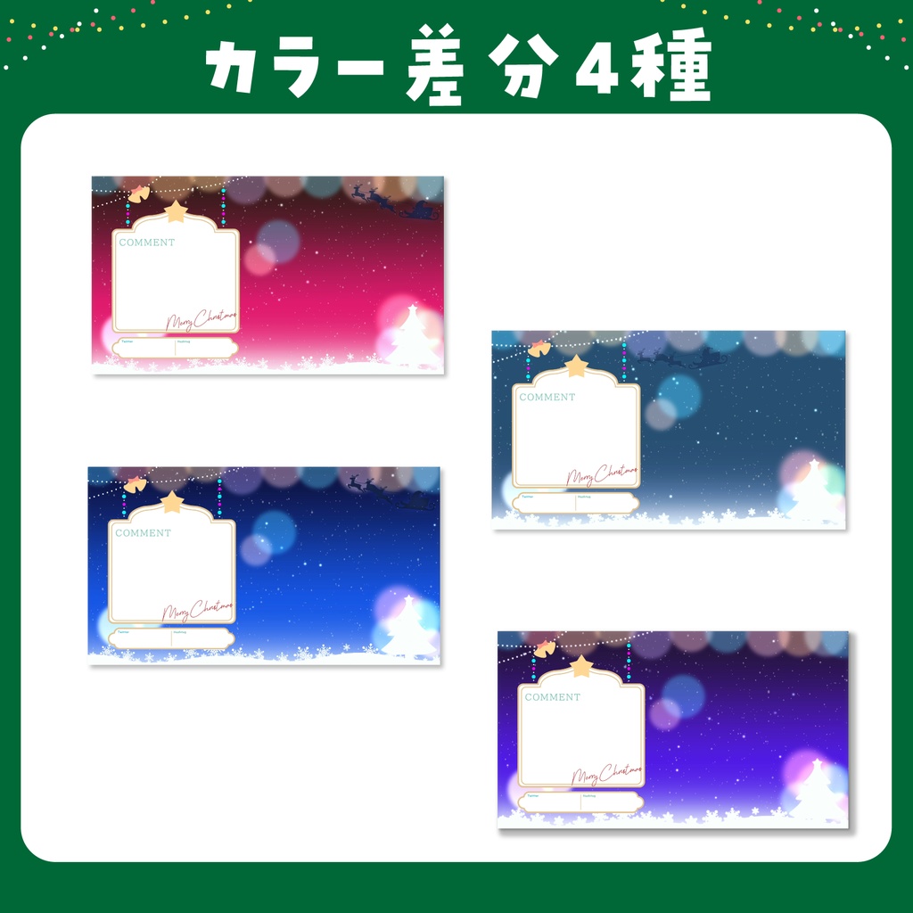 動く クリスマス用雑談画面21 Mirumirumirumo Booth