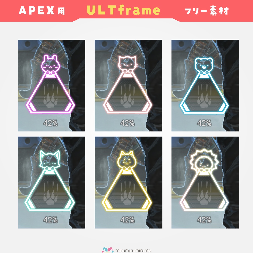 【フリー素材】APEX用オーバーレイ　ULTフレーム