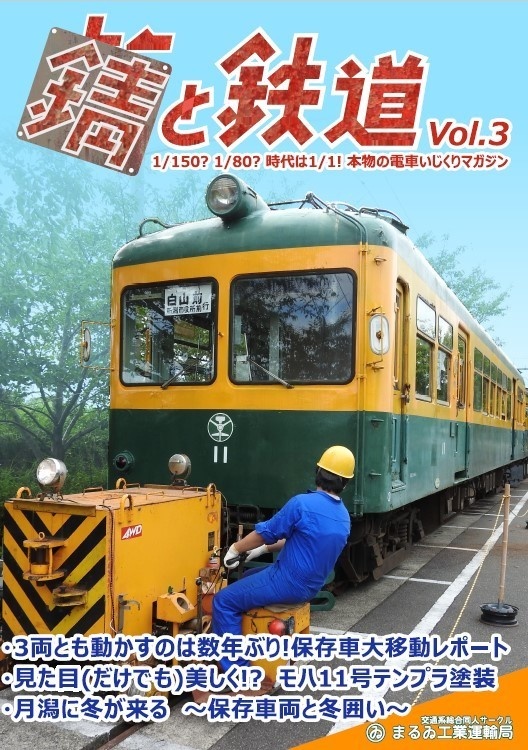 錆と鉄道 vol.3