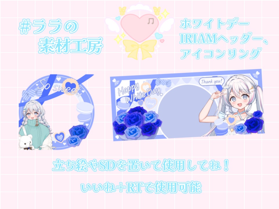 ‎🤍ホワイトデーアイコンリング＆ヘッダーセット💙