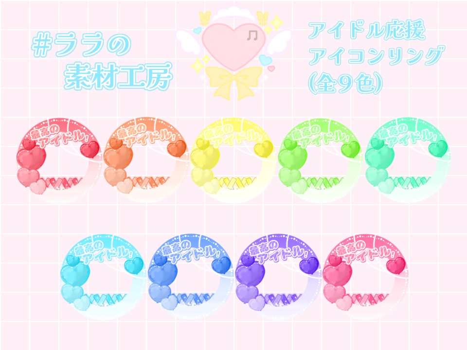 ‎🪄アイドル応援アイコンリング＆ヘッダーセット🎈