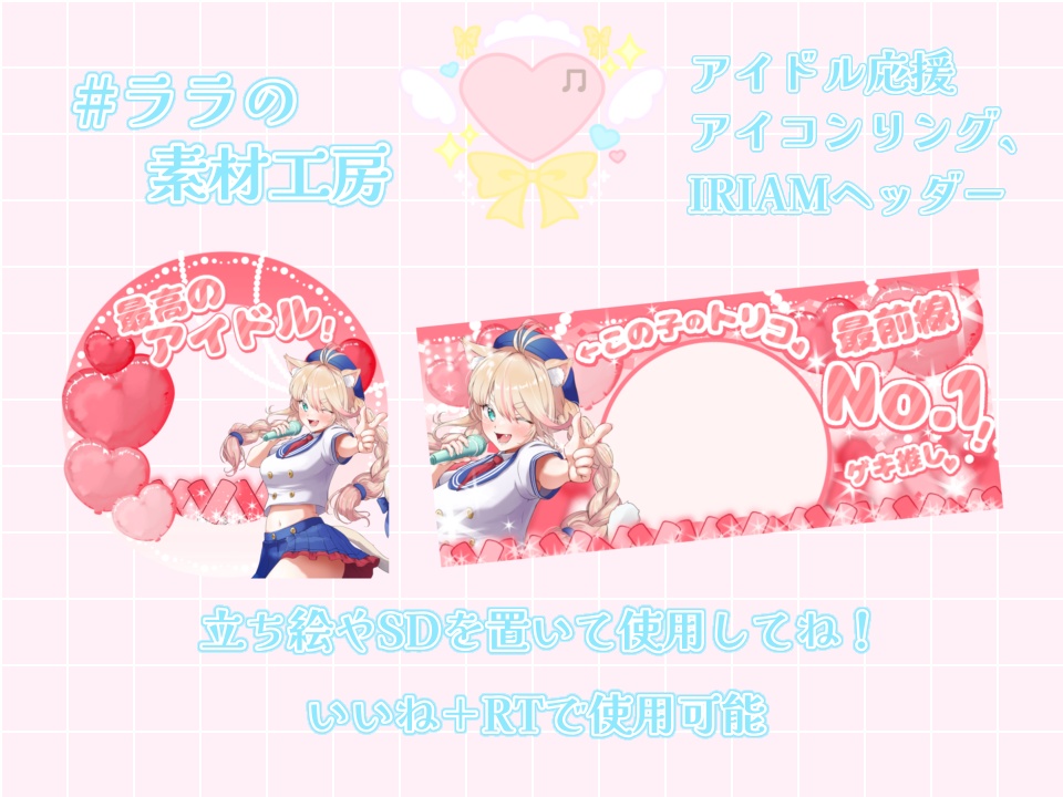 🪄アイドル応援アイコンリング&ヘッダーセット🎈