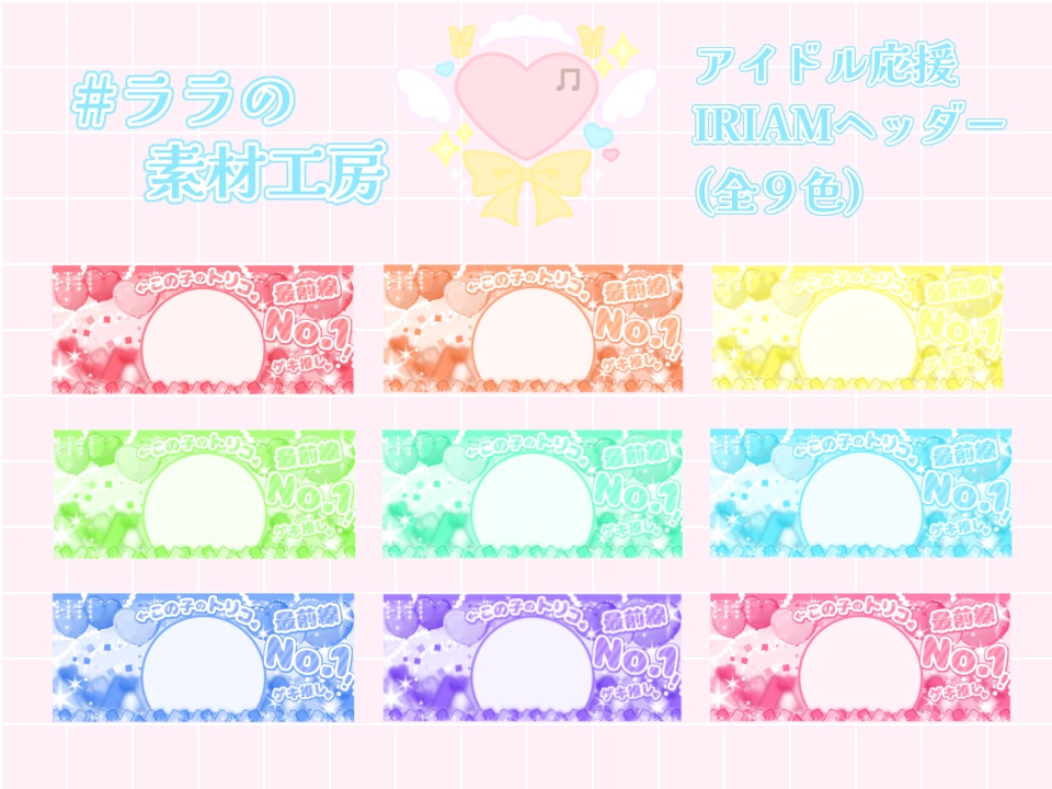 🪄アイドル応援アイコンリング&ヘッダーセット🎈