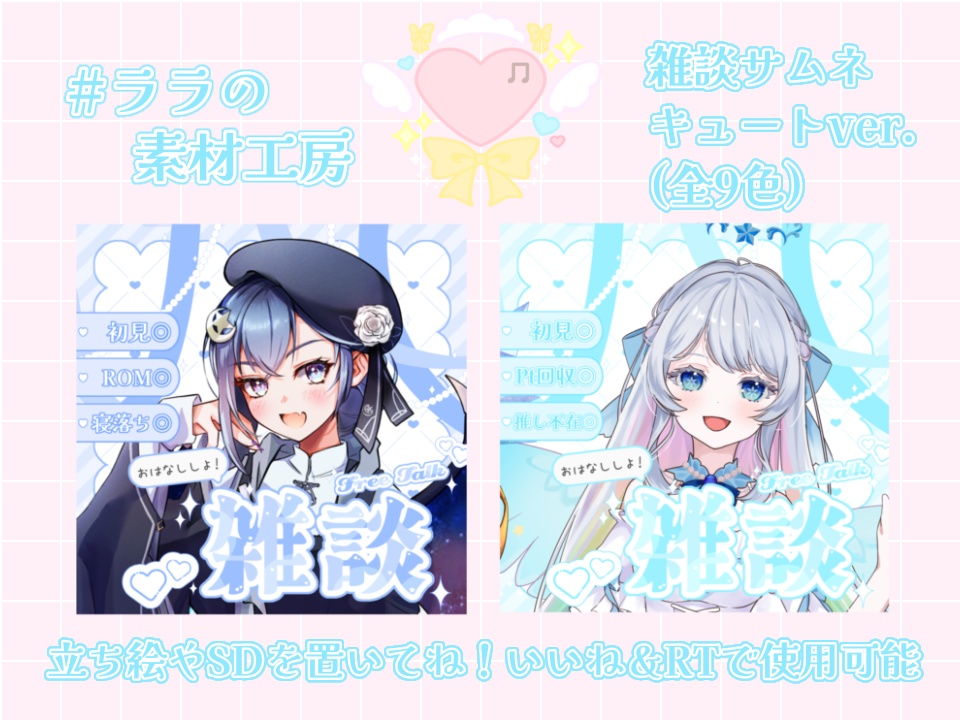 💖雑談サムネ・キュート🎀