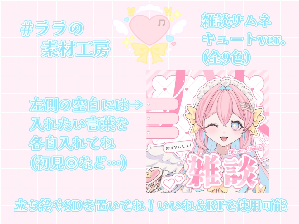 💖雑談サムネ・キュート🎀