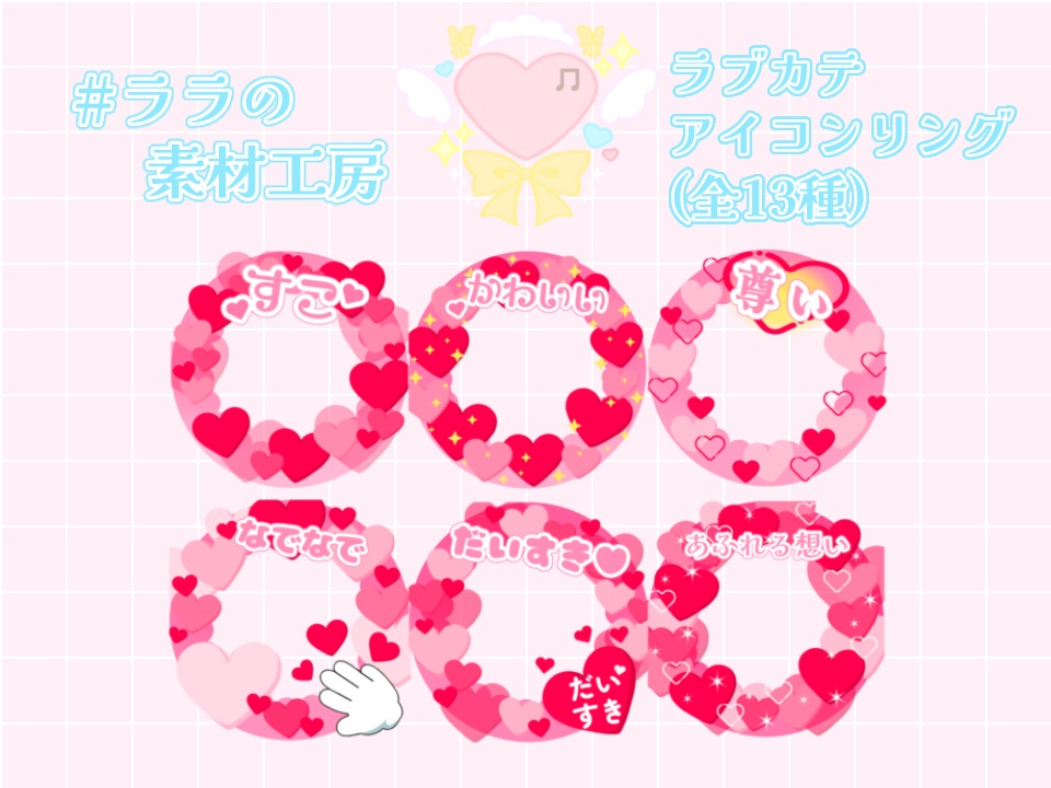 💗ラブカテアイコンリング&ヘッダーセット︎💕︎