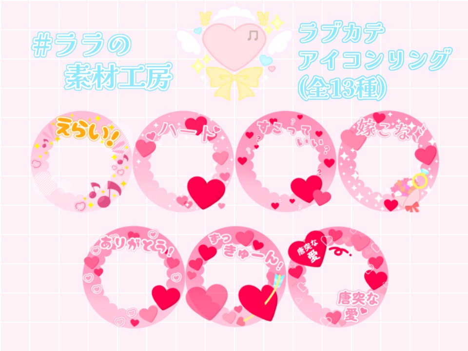 💗ラブカテアイコンリング&ヘッダーセット︎💕︎