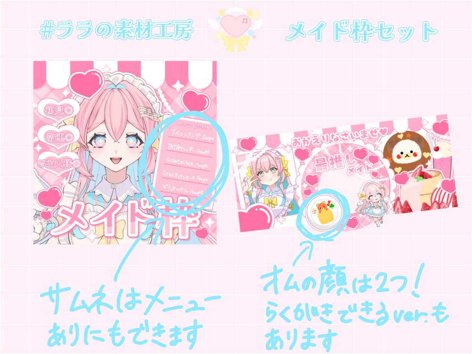 🍰メイド枠セット🫖