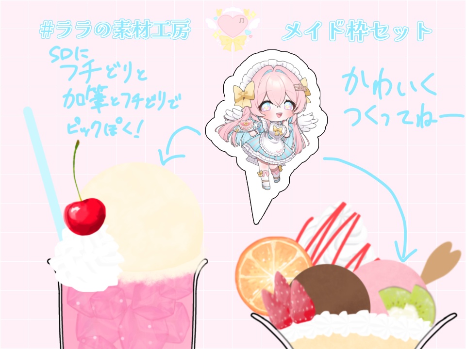 🍰メイド枠セット🫖