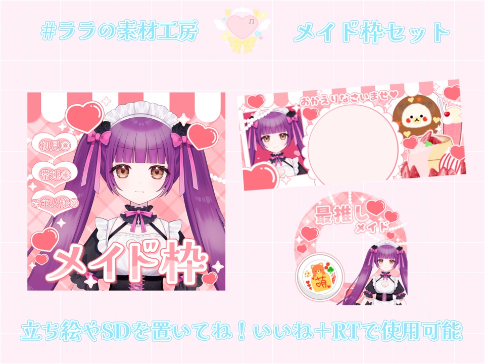 🍰メイド枠セット🫖