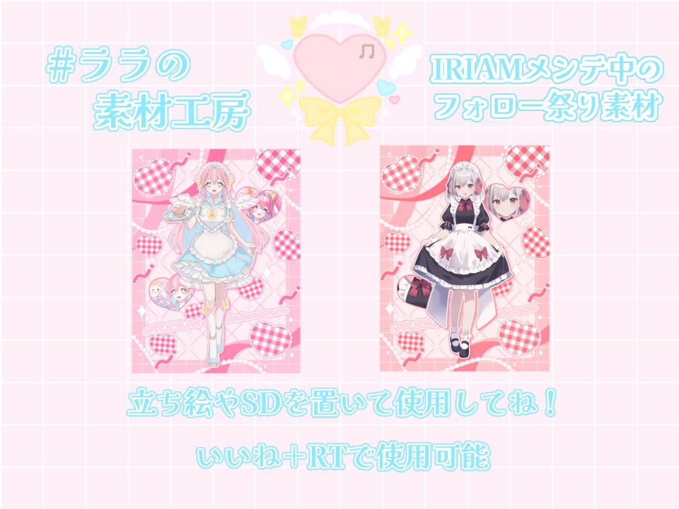 IRIAMメンテ中のフォロー祭り素材