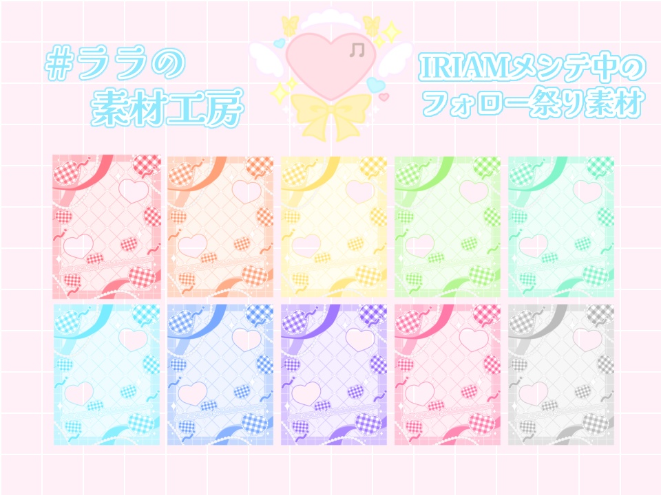 IRIAMメンテ中のフォロー祭り素材