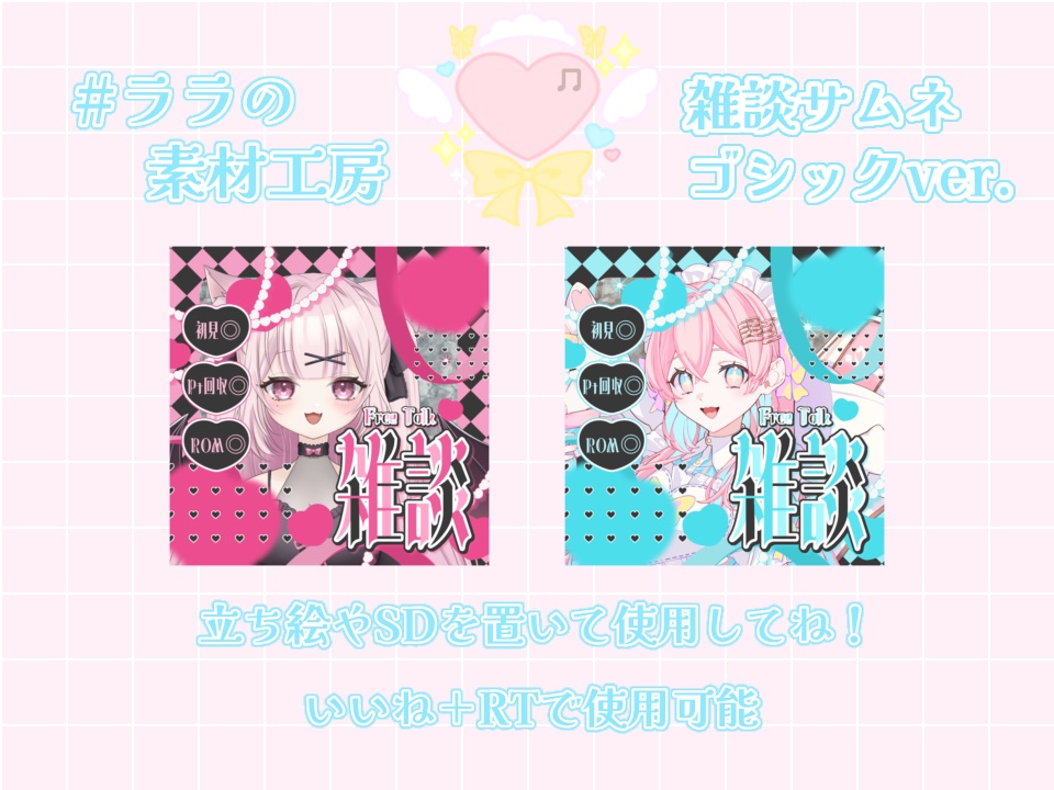 🖤雑談サムネ・ゴシック💝