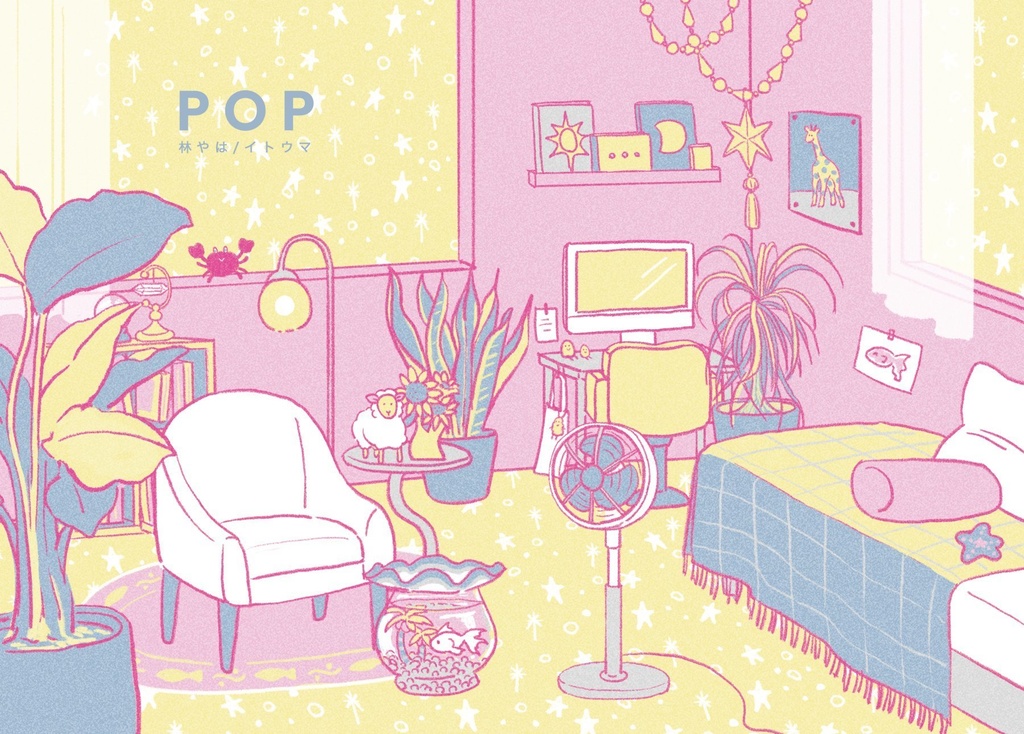 同人誌『pop』