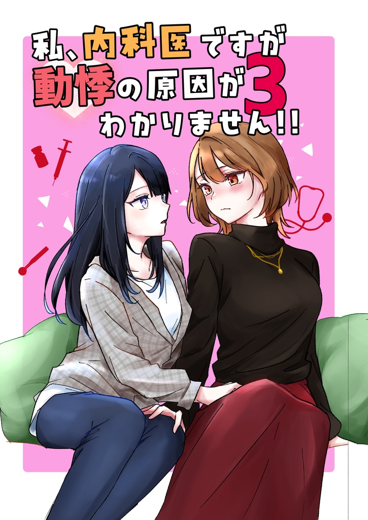 私、内科医ですが動悸の原因がわかりません！！３