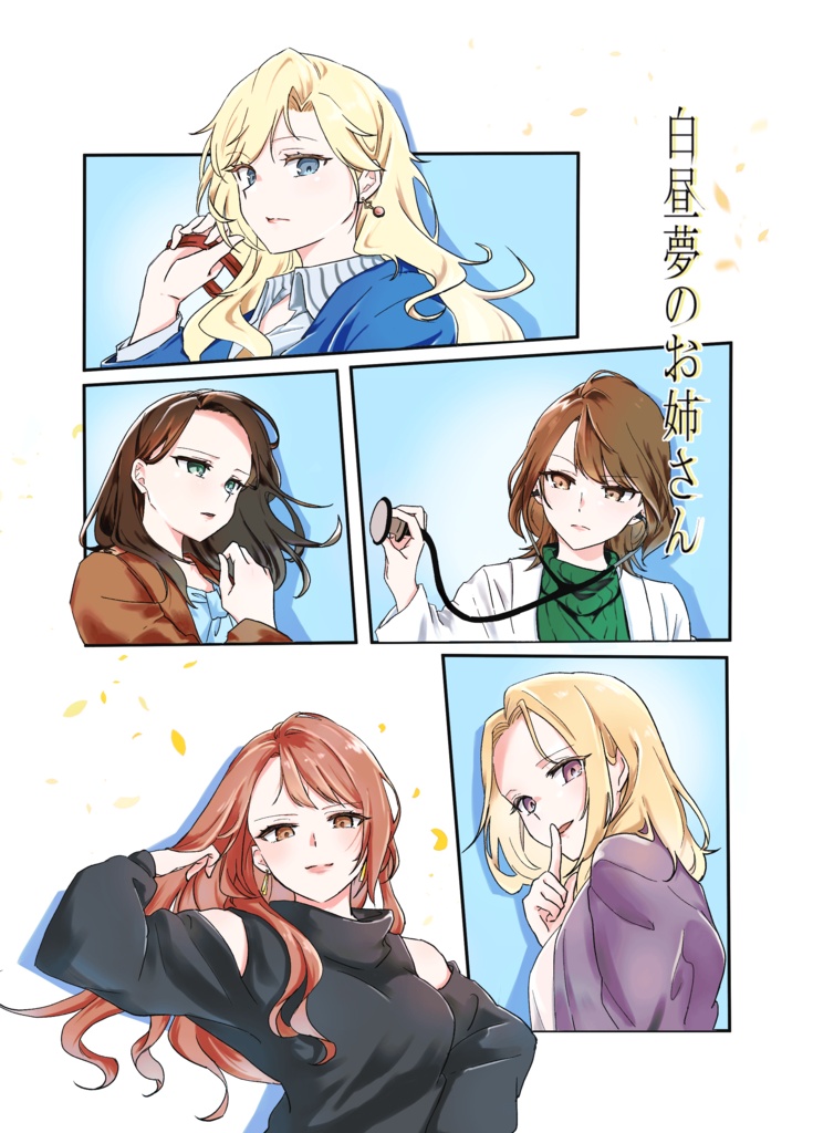 【電子版】白昼夢のお姉さん