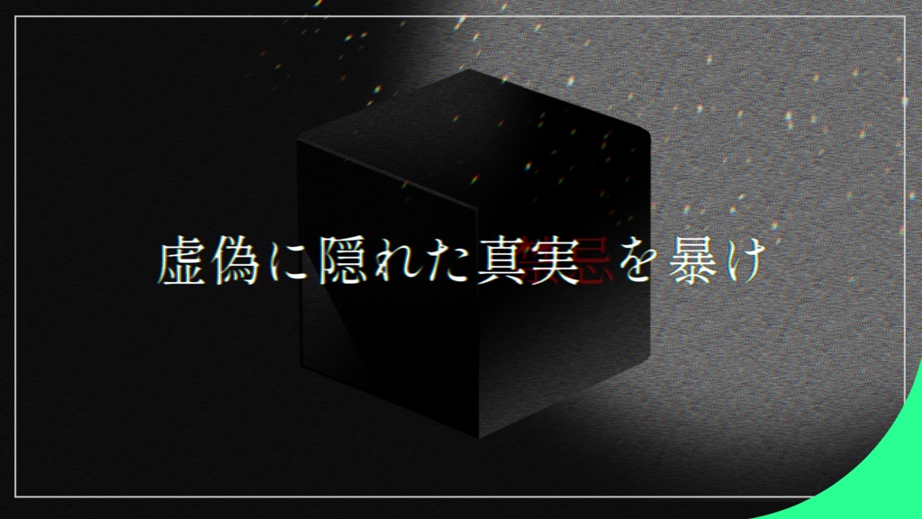 【CoCシナリオ】ブラック・ボックス (SPLL:E198108)