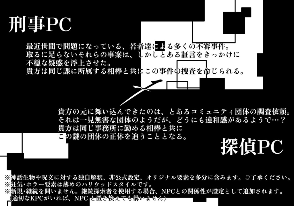 【CoC 2PLシナリオ】アポート・オブリージュ (SPLL:E197853)