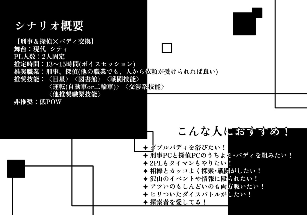 【CoC 2PLシナリオ】アポート・オブリージュ (SPLL:E197853)