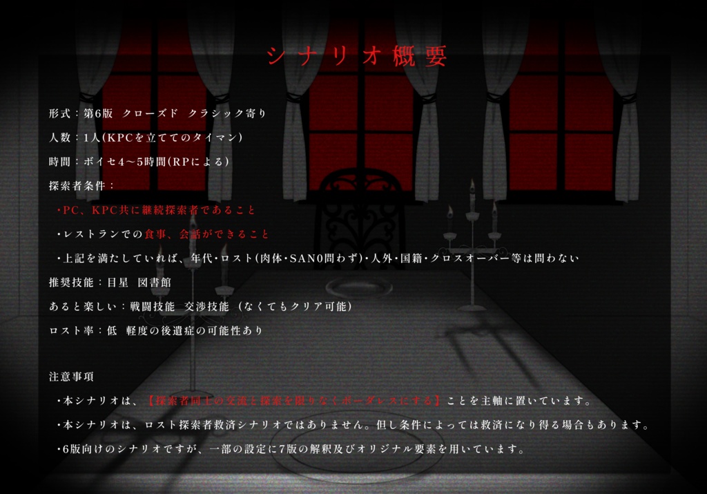 【CoC タイマンシナリオ】GLOOMY BITE (SPLL:E193446)