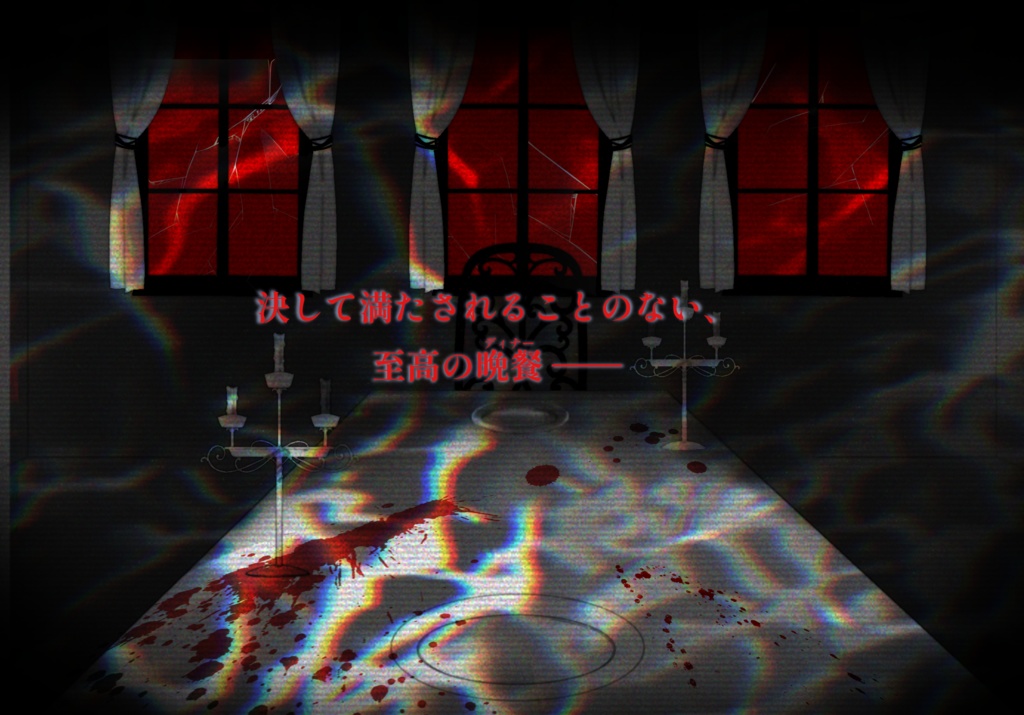 【CoC タイマンシナリオ】GLOOMY BITE (SPLL:E193446)
