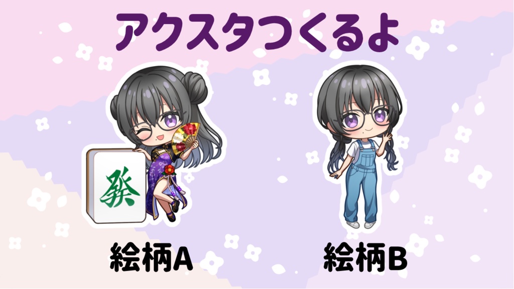 2025年誕生日アクスタ
