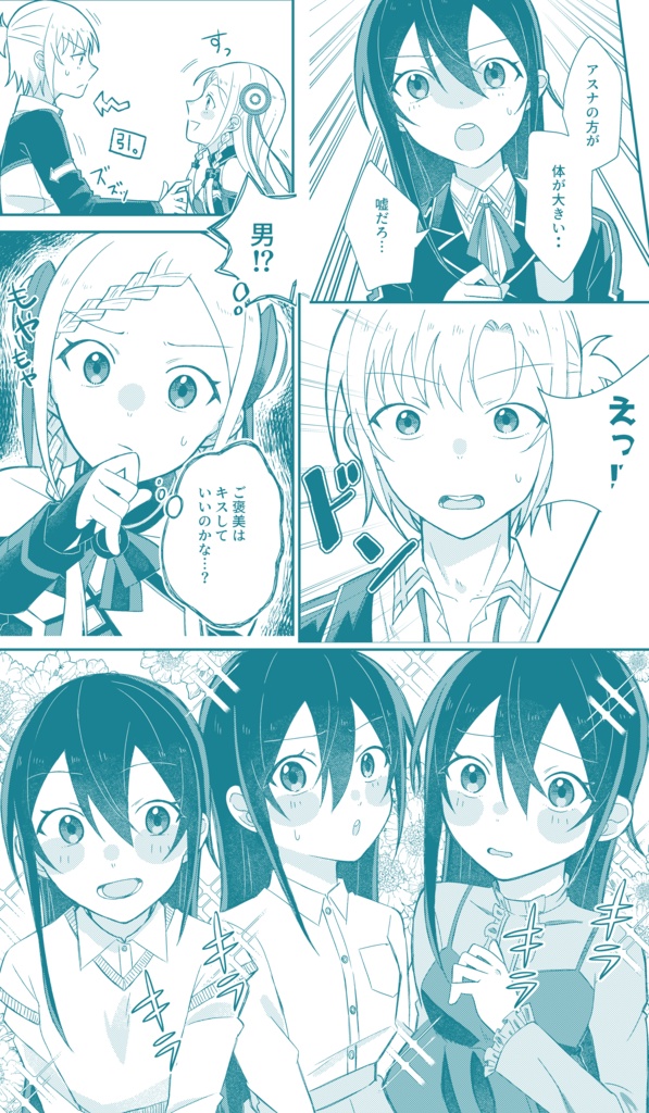 キリトちゃんとアスナくんのお話。