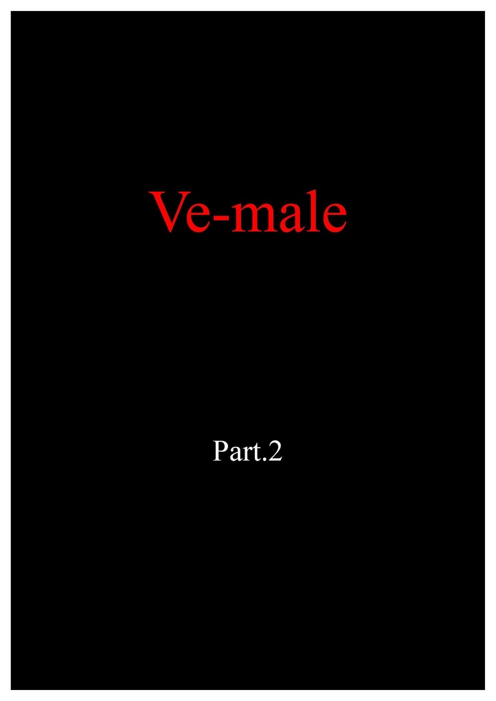Ve-male（Part.2）
