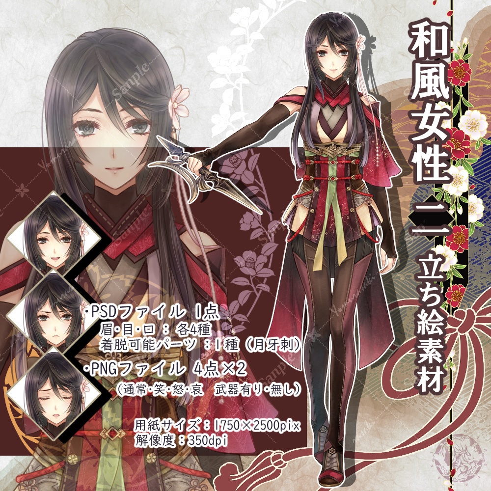 和風女性2　立ち絵素材