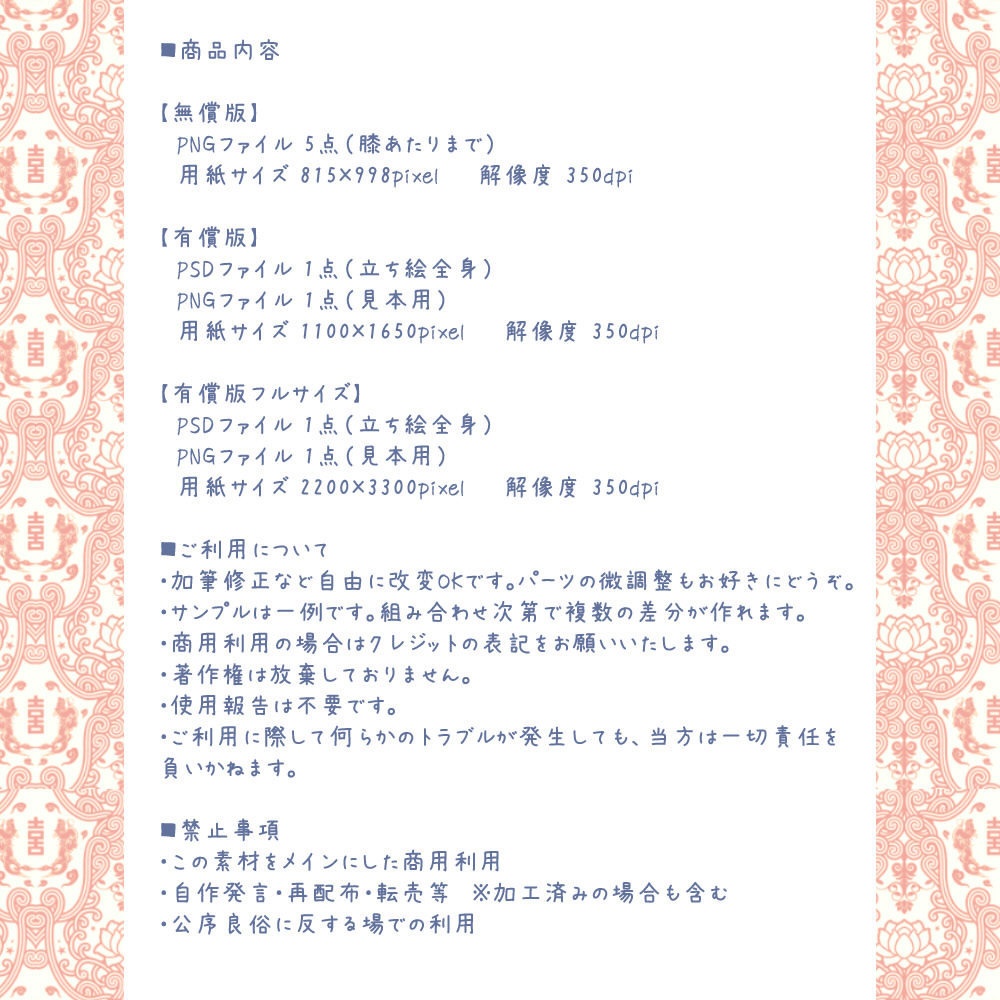 中華娘 立ち絵素材