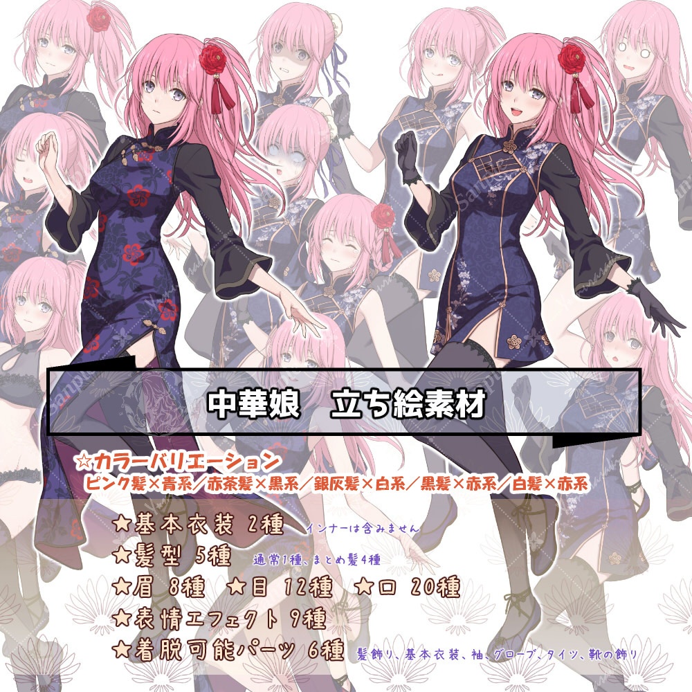 中華娘　立ち絵素材
