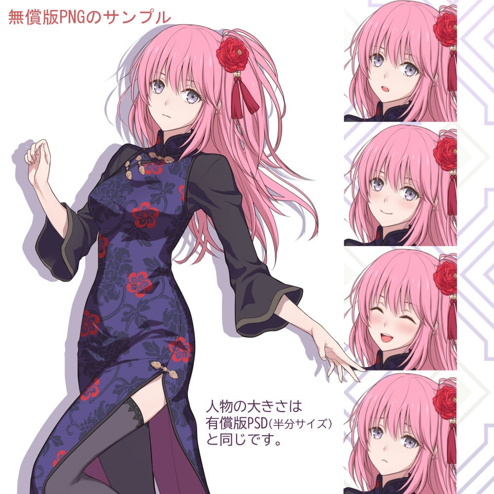 中華娘 立ち絵素材