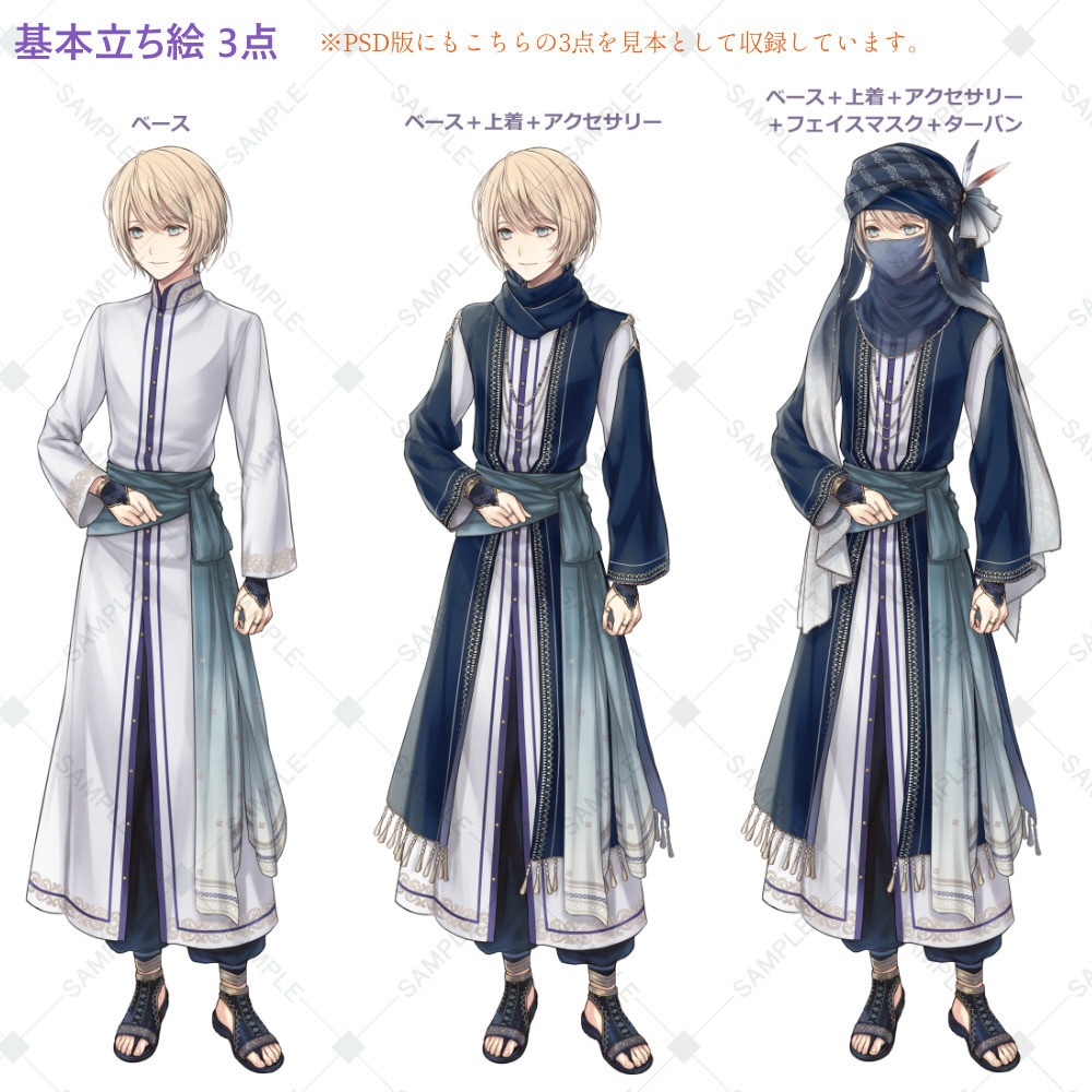 異国風の少年 立ち絵素材