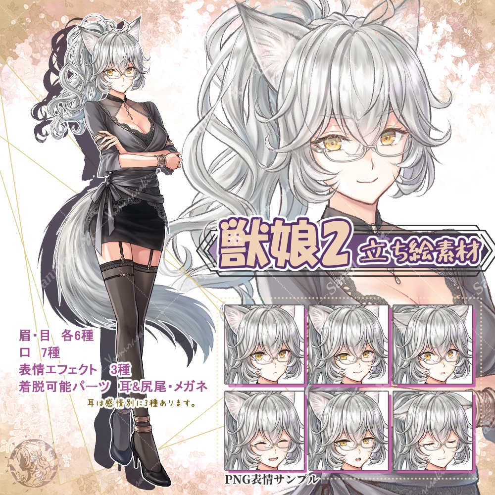 獣娘 立ち絵素材