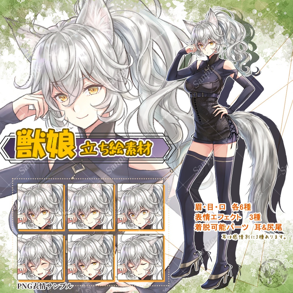 獣娘 立ち絵素材